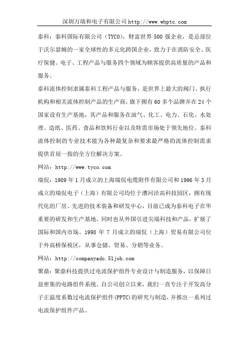 PPTC 厂家