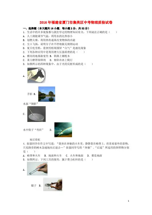 福建省厦门市集美区中考物理质检试卷(含解析)