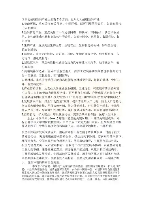 国家的战略新兴产业主要有7个方向
