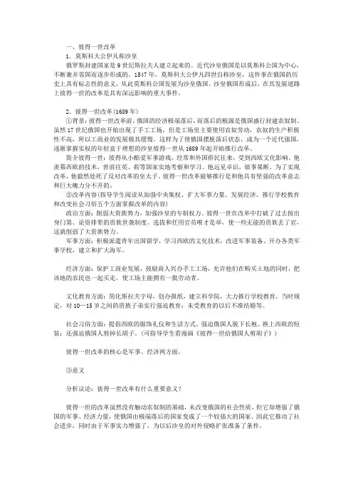 沙皇俄国的改革