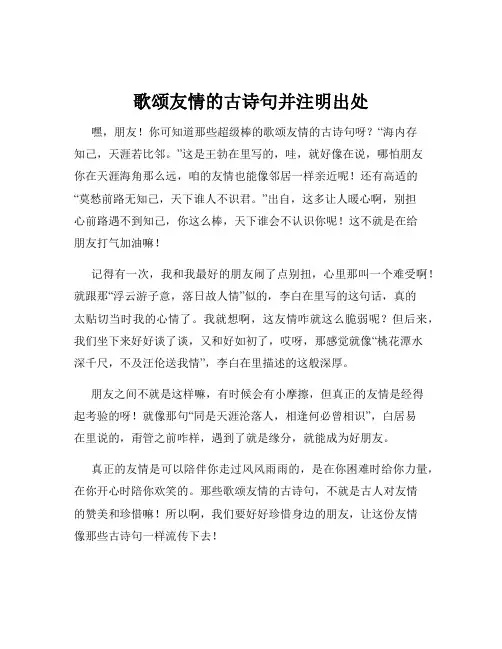 歌颂友情的古诗句并注明出处