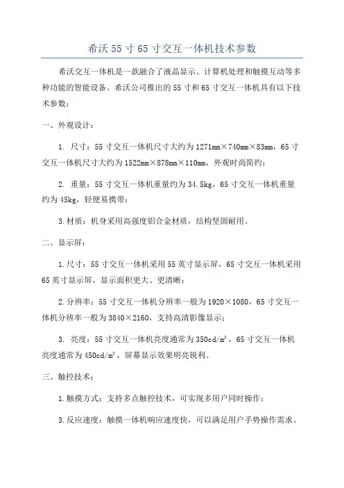 希沃55寸65寸交互一体机技术参数