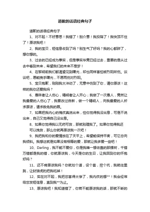 道歉的话语经典句子