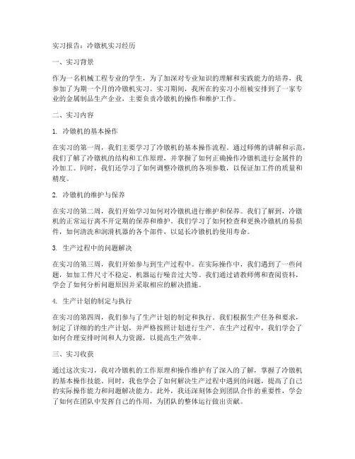 冷镦机实习报告