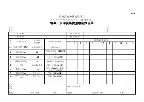 排水现场质量检验报告单