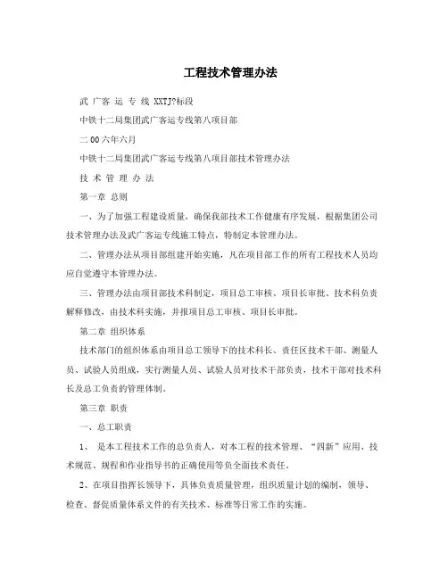 工程技术管理办法