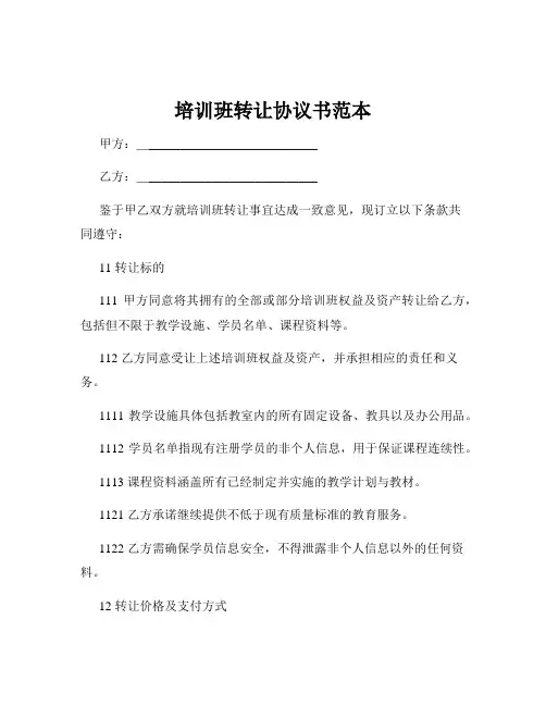 培训班转让协议书范本