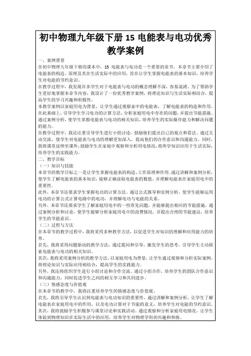 初中物理九年级下册15电能表与电功优秀教学案例