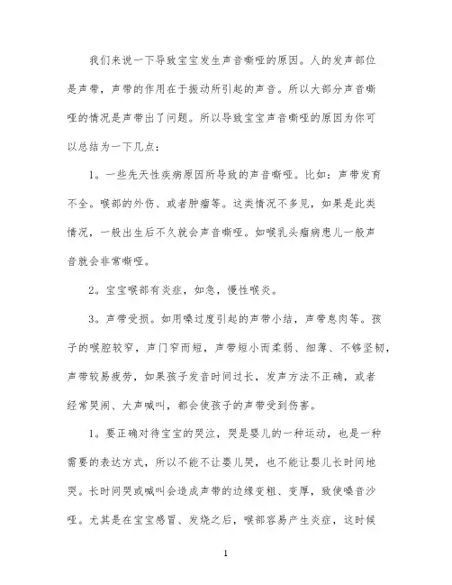 宝宝声音沙哑是怎么回事