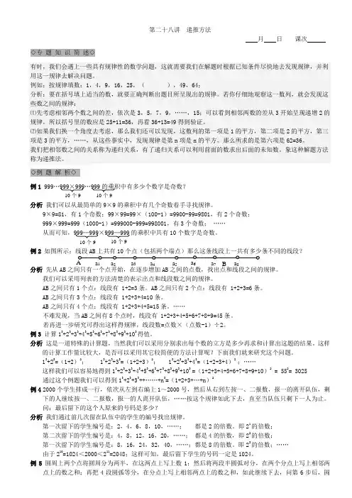 小学五年级奥数递推法专题解析