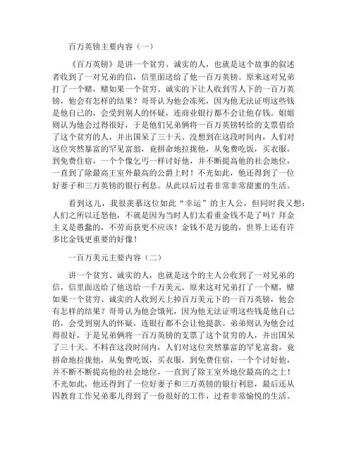 百万英镑主要内容(一)