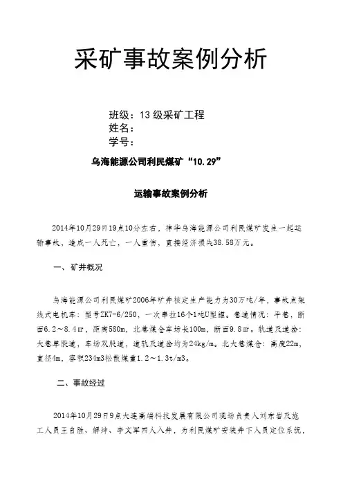 煤矿事故案例分析
