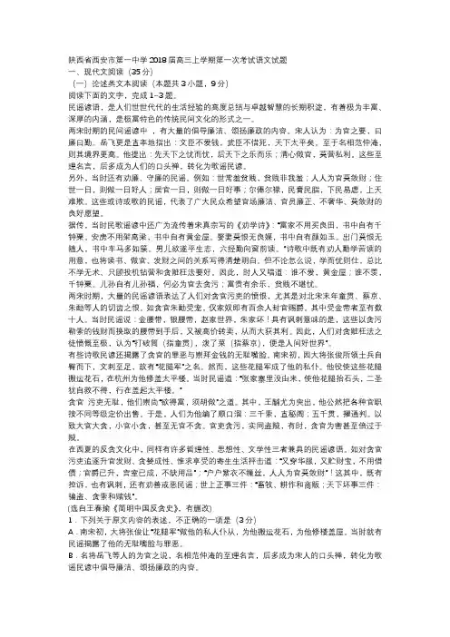陕西省西安市第一中学2018届高三上学期第一次考试语文试题