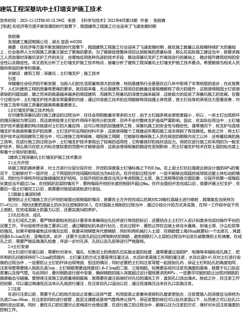 建筑工程深基坑中土钉墙支护施工技术