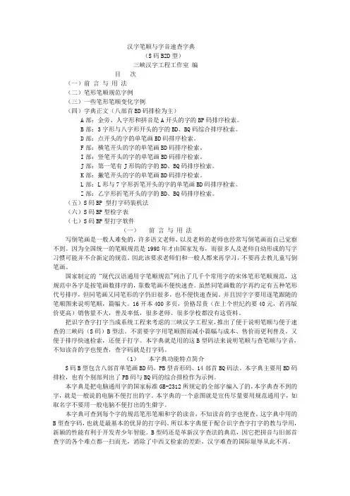 笔顺字音八部首BD型字典