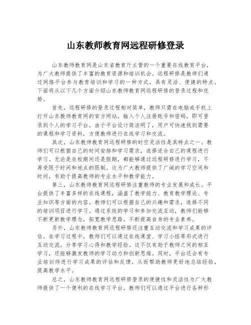 山东教师教育网远程研修登录