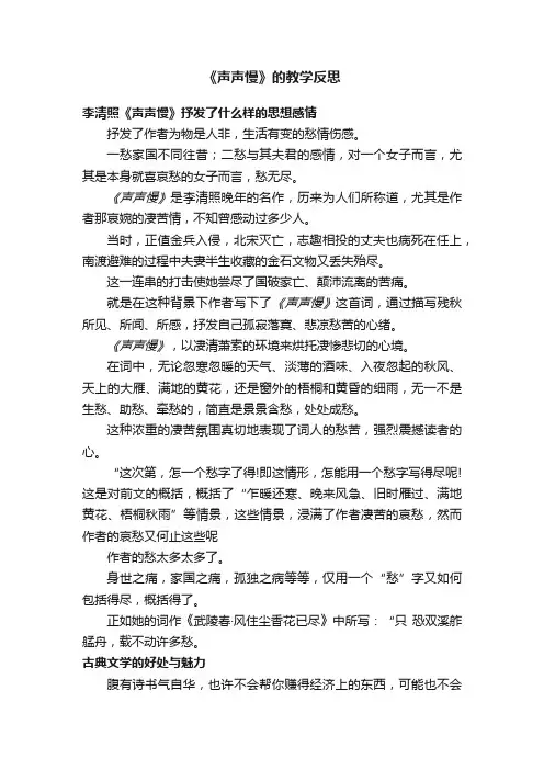 《声声慢》的教学反思