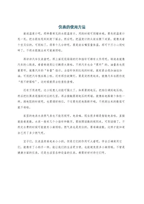 仪表的使用方法