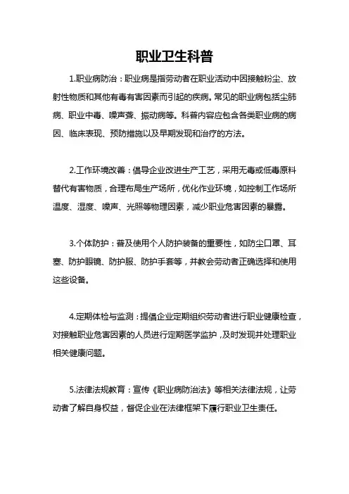 职业卫生科普