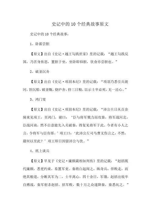 史记中的10个经典故事原文