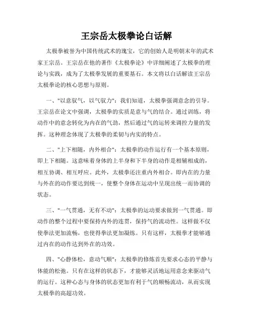 王宗岳太极拳论白话解