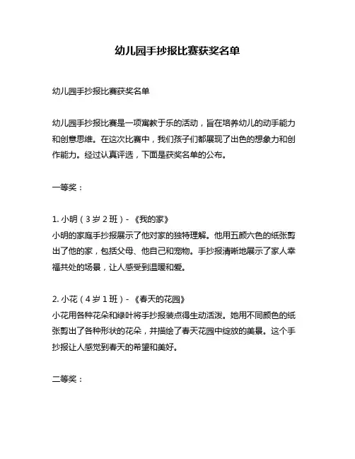 幼儿园手抄报比赛获奖名单