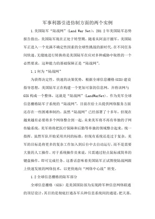 军事利器引进仿制方面的两个实例