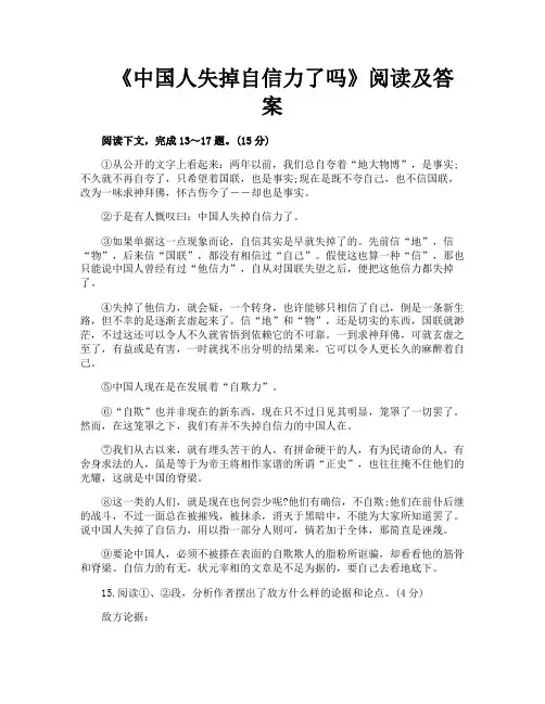 《中国人失掉自信力了吗》阅读及答案