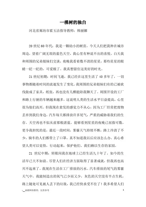 一棵树的独白_优秀作文