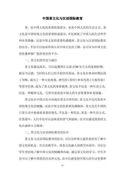 中国茶文化与汉语国际教育