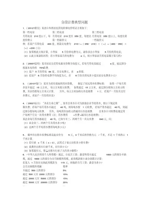 分段计费试题及答案(20200514102014)