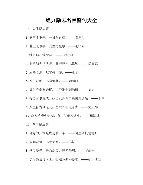 经典励志名言警句大全