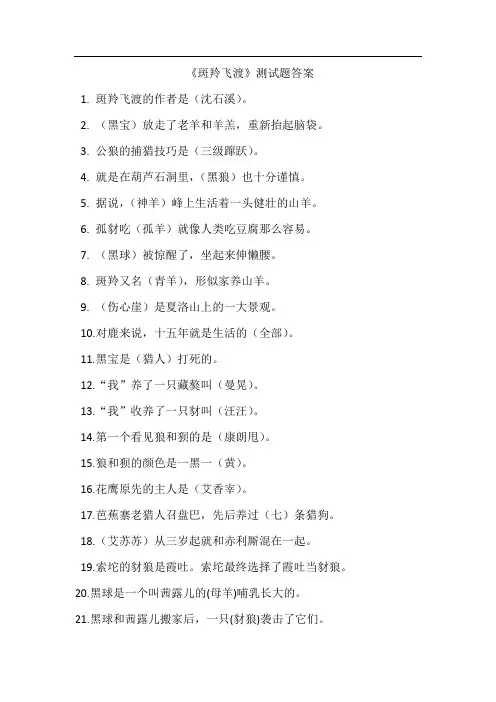 斑羚飞渡  自测题  含 答案
