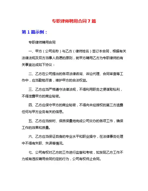 专职律师聘用合同7篇