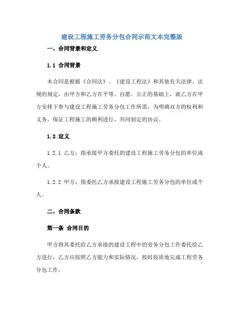 2023建设工程施工劳务分包合同示范文本完整版.doc正规范本(通用版)