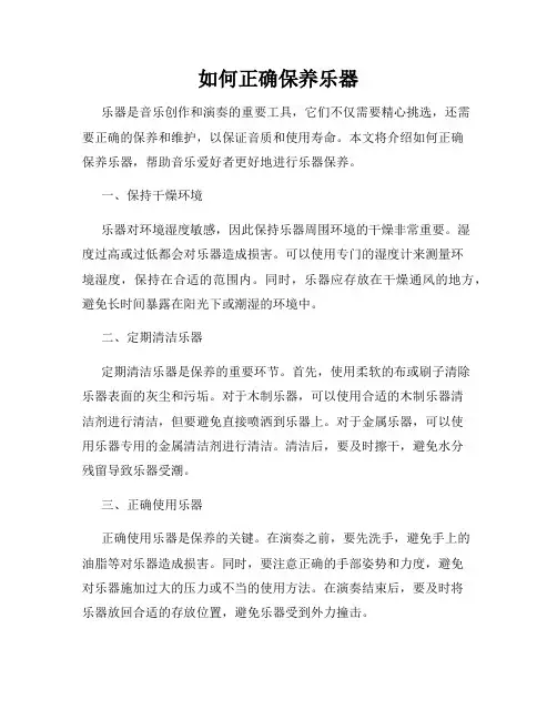 如何正确保养乐器