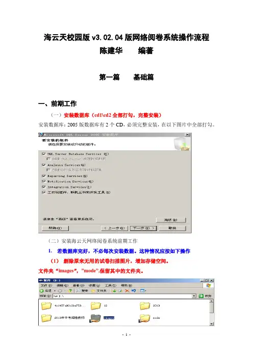 海云天网络阅卷系统操作流程( 基础和提高篇)