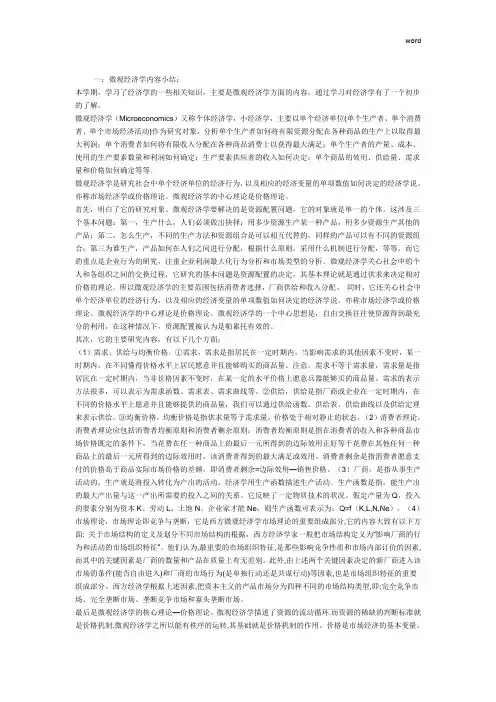 微观经济学论文