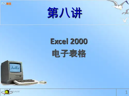 《Excel之学习讲义》PPT课件