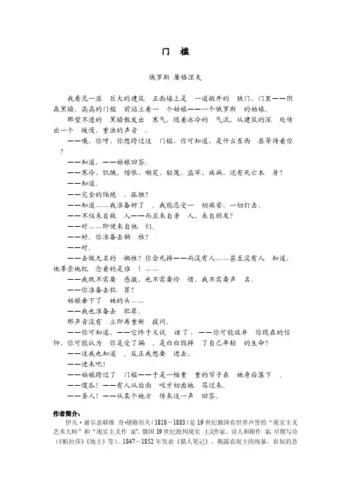 屠格涅夫散文诗门槛