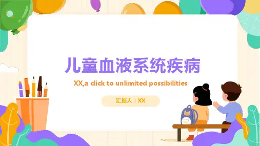 儿童血液系统疾病