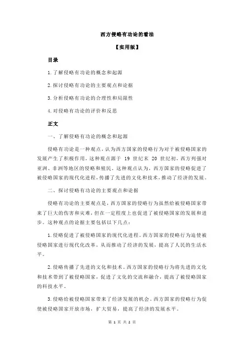 西方侵略有功论的看法