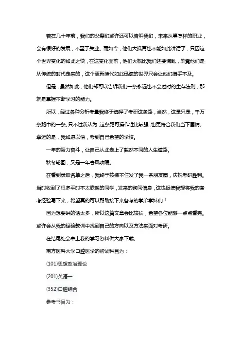 新版南方医科大学口腔医学考研经验考研参考书考研真题
