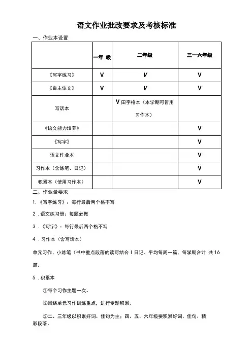 语文作业批改要求及评价标准