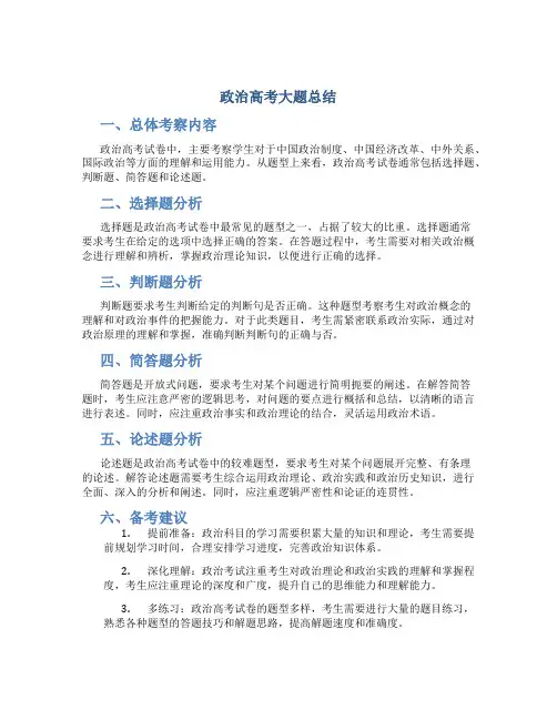 政治高考大题总结