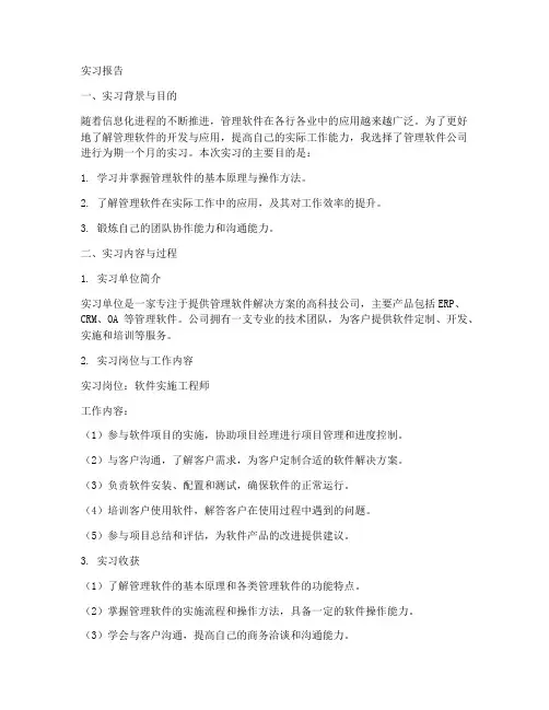 管理软件实习报告