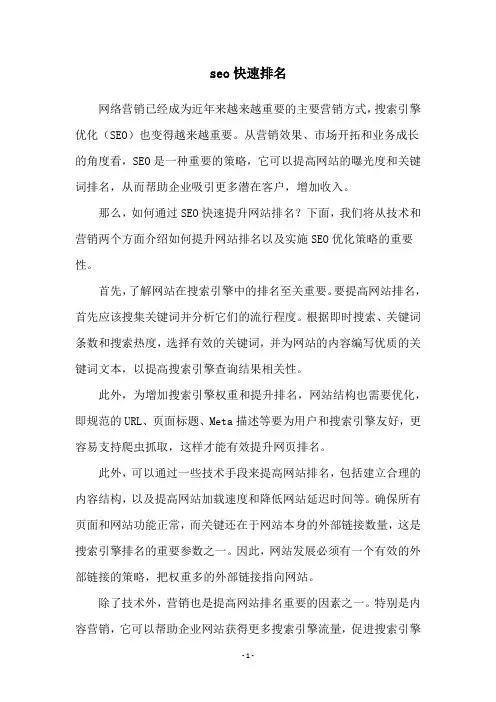 seo快速排名
