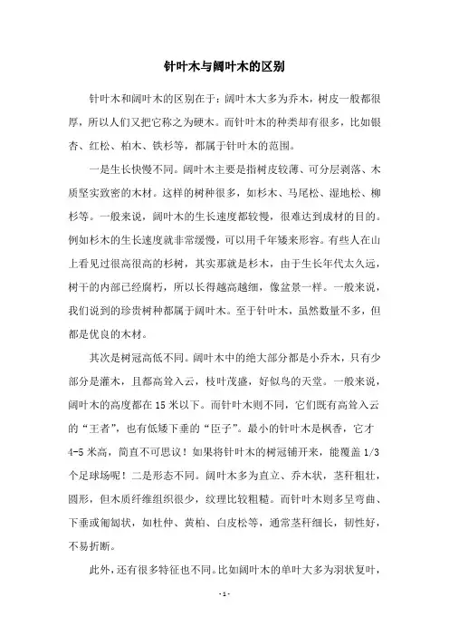 针叶木与阔叶木的区别