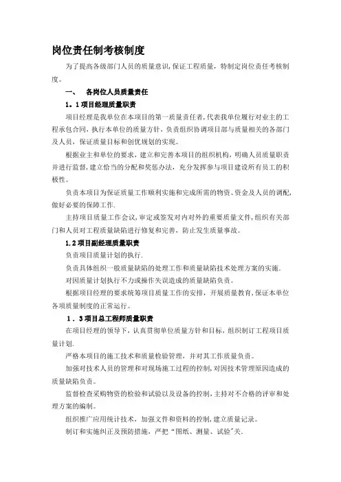 岗位经济责任制考核制度