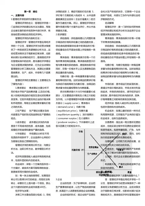 管理经济学考试大纲复习资料